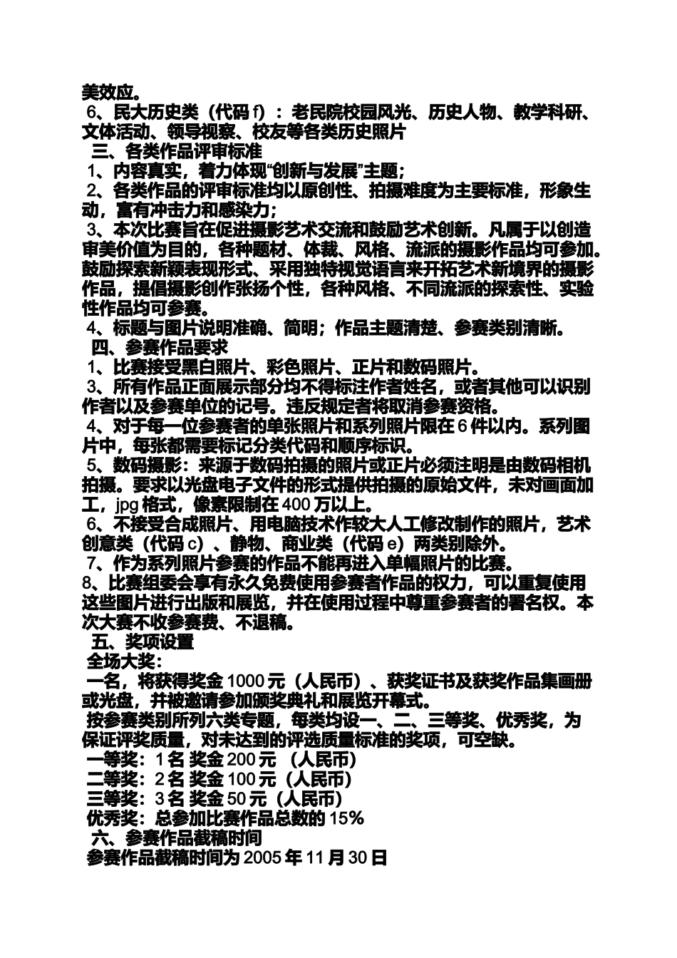大型活动方案案例_第2页