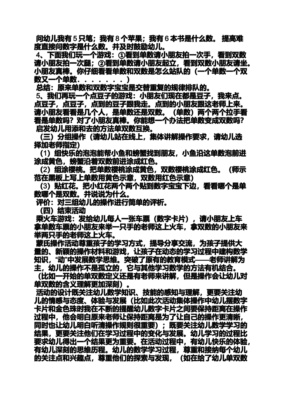 大班单双数教案_第2页