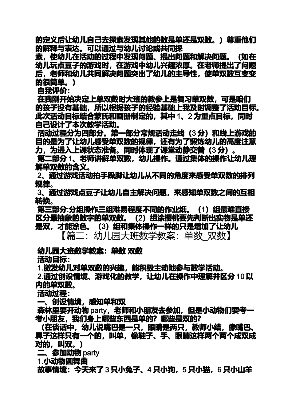 大班单双数教案_第3页