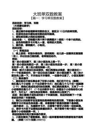 大班单双数教案