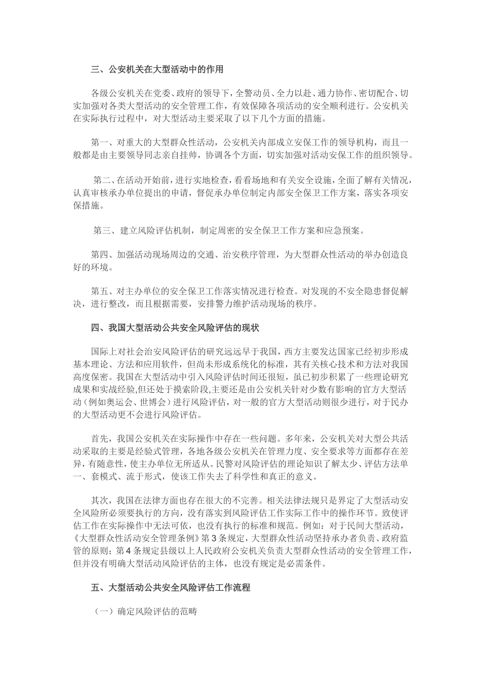 大型活动公共安全风险评估_第2页