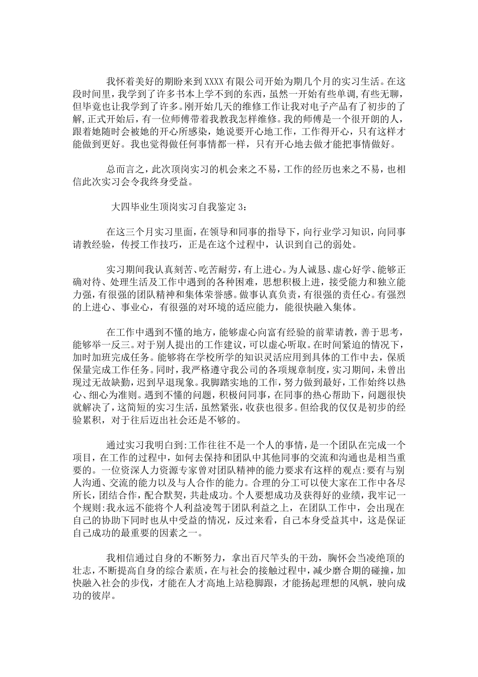 大四毕业生顶岗实习自我鉴定-自我鉴定模板_第3页