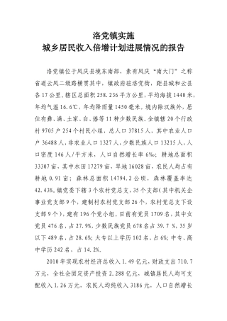 城乡居民收入倍增计划进展情况报告