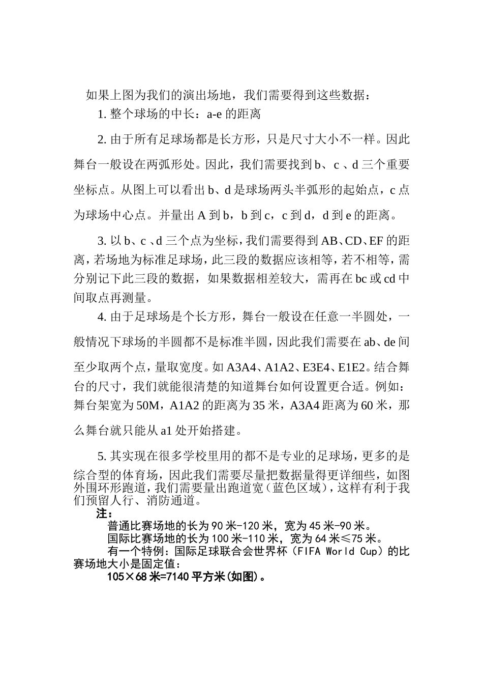 大型活动观众场地座椅摆放的标准_第3页