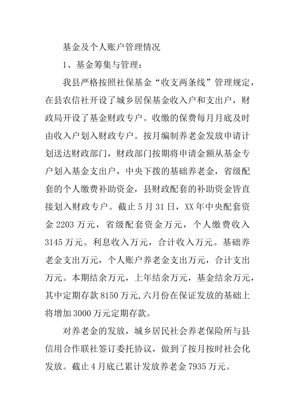 城乡居民养老保险检查报告_第2页