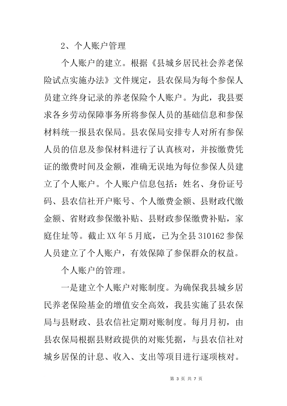 城乡居民养老保险检查报告_第3页