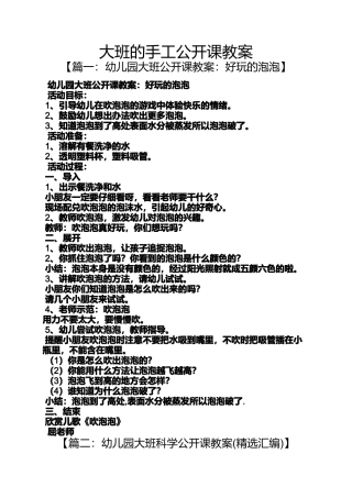 大班的手工公开课教案