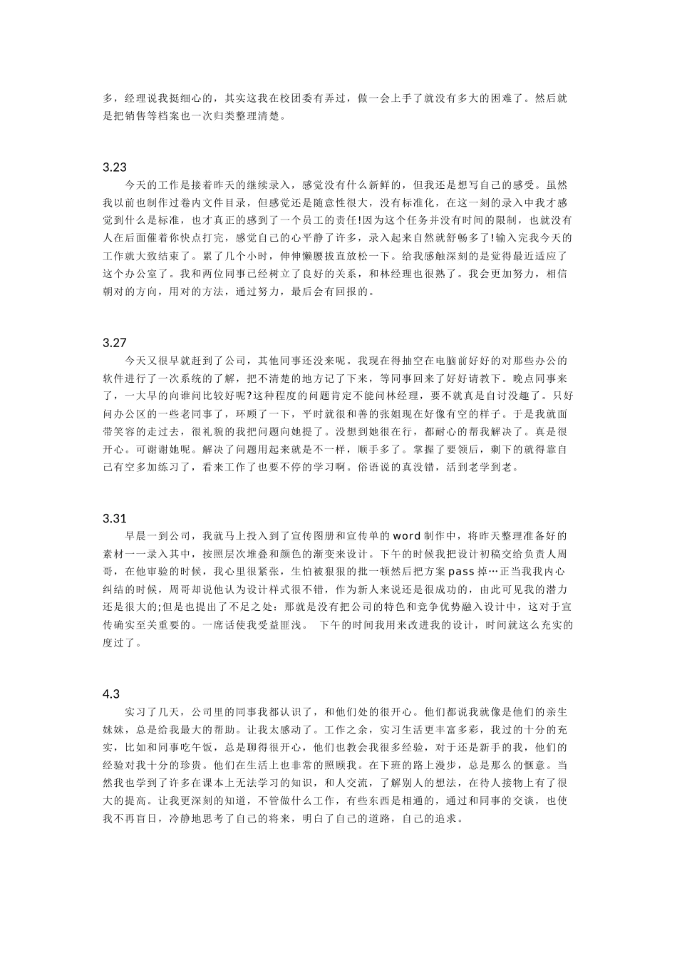 大四毕业实习日记_第2页