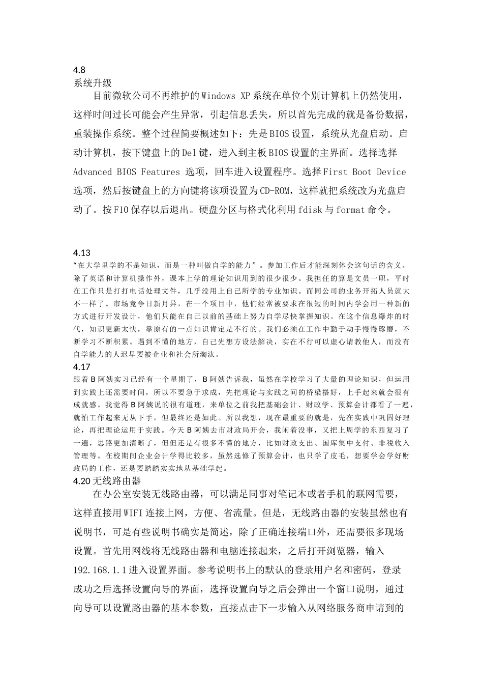 大四毕业实习日记_第3页