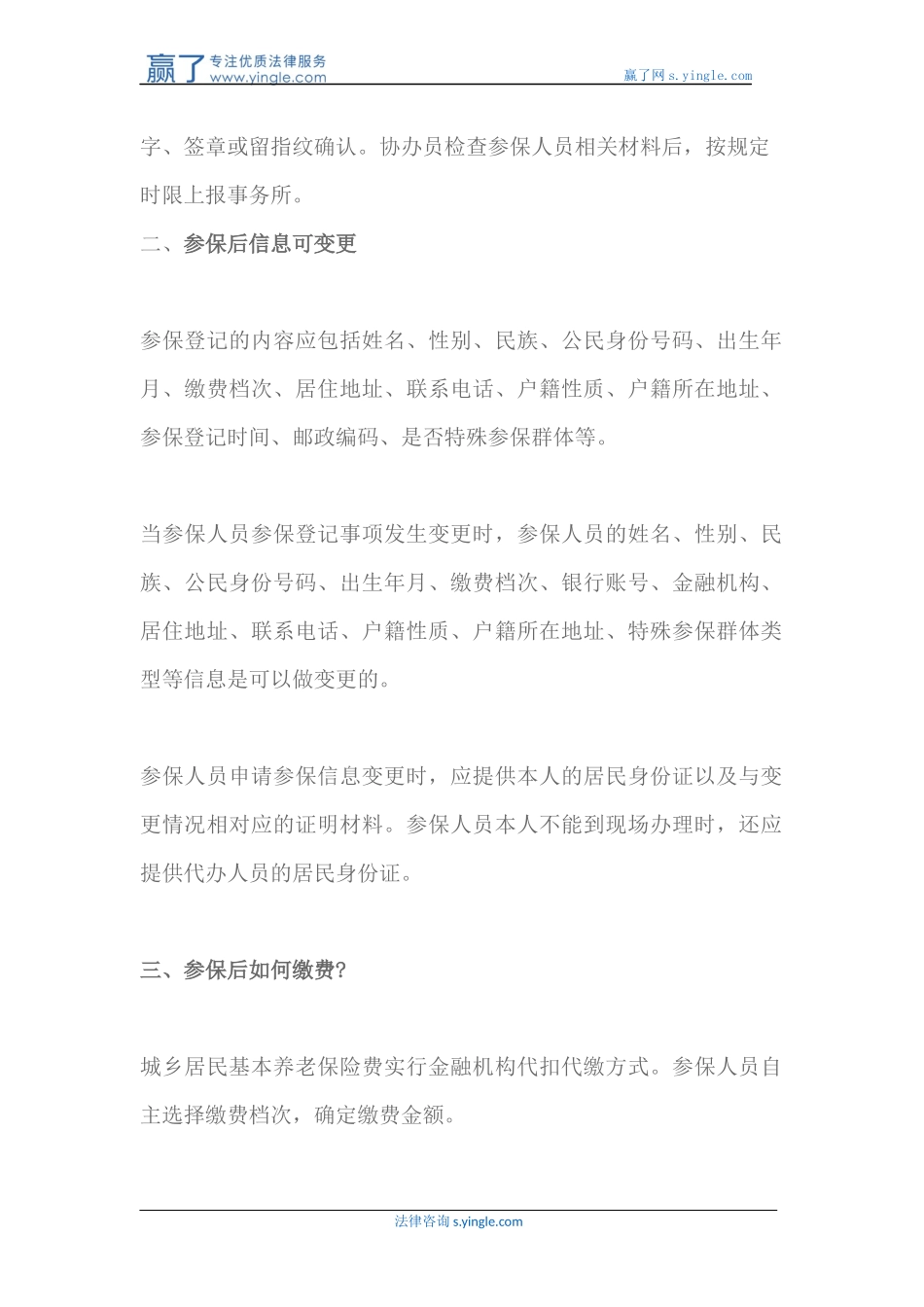 城乡居民养老保险如何参保_第2页