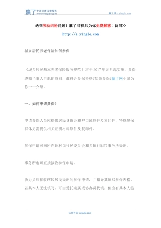 城乡居民养老保险如何参保