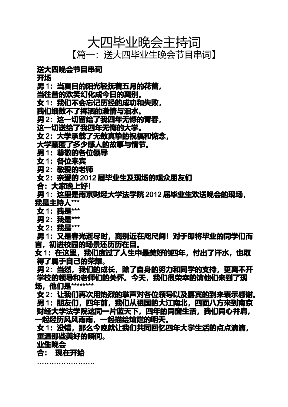 大四毕业晚会主持词_第1页