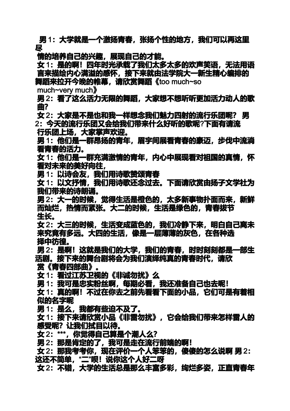 大四毕业晚会主持词_第2页