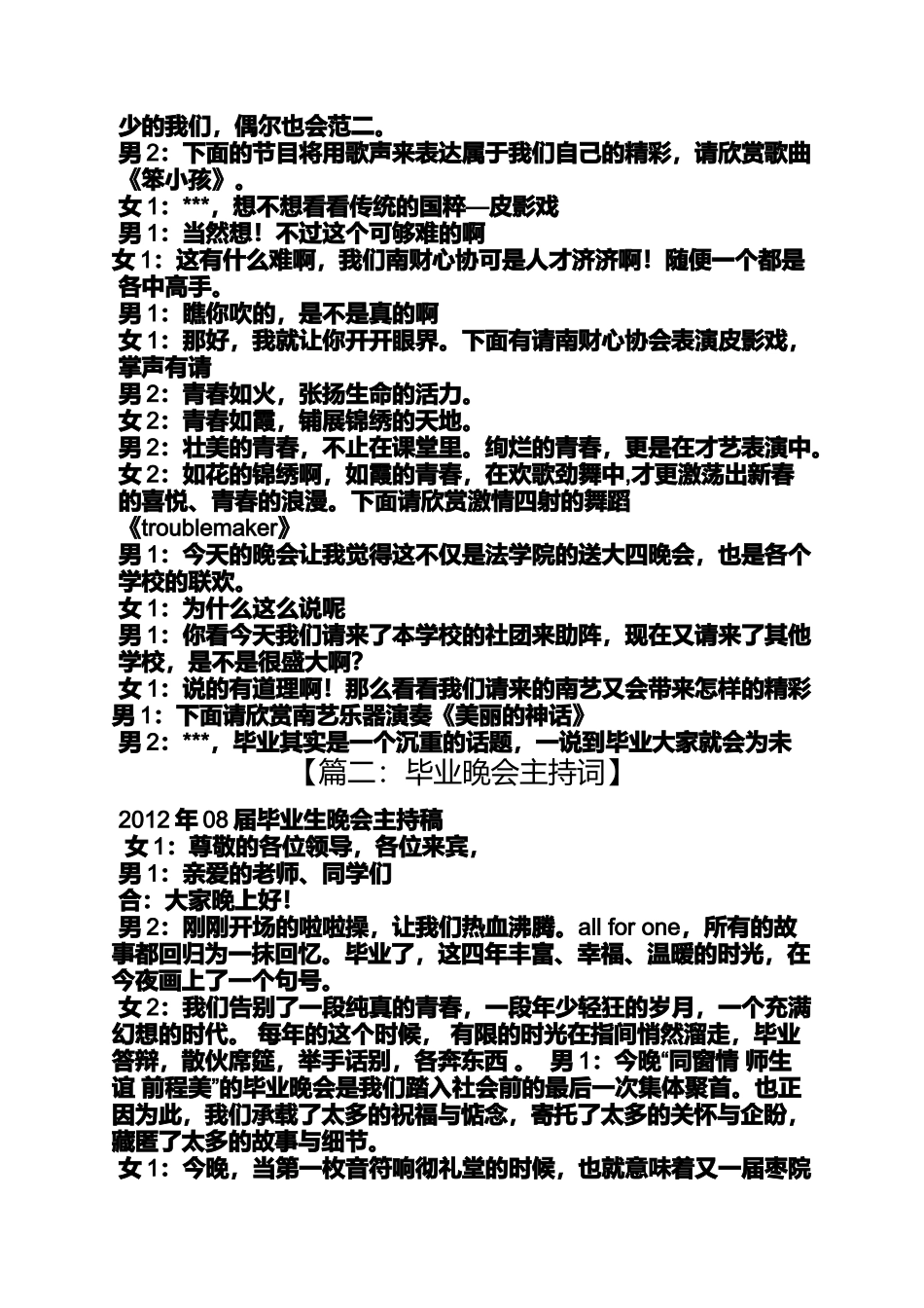 大四毕业晚会主持词_第3页
