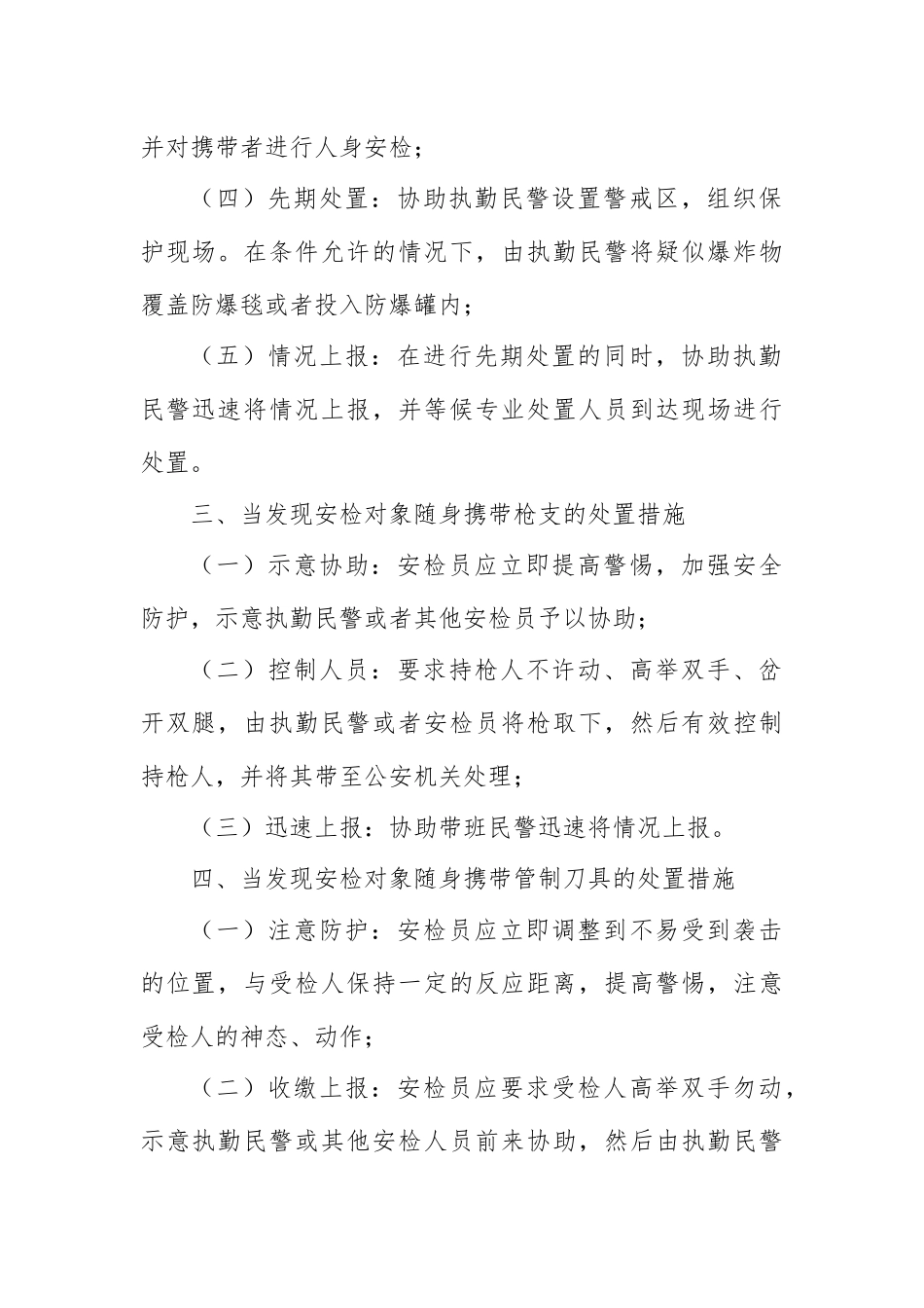 大型活动应急预案(同名13267)_第2页