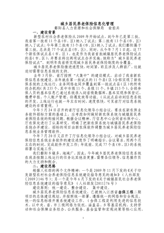 城乡居民养老保险信息化管理