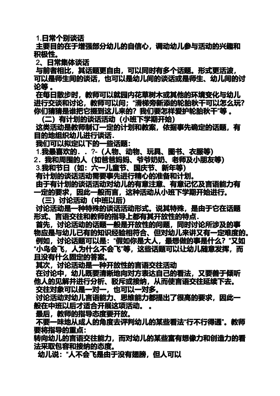 大班的谈话活动教案_第2页