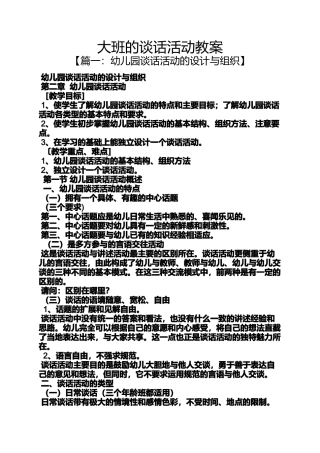 大班的谈话活动教案