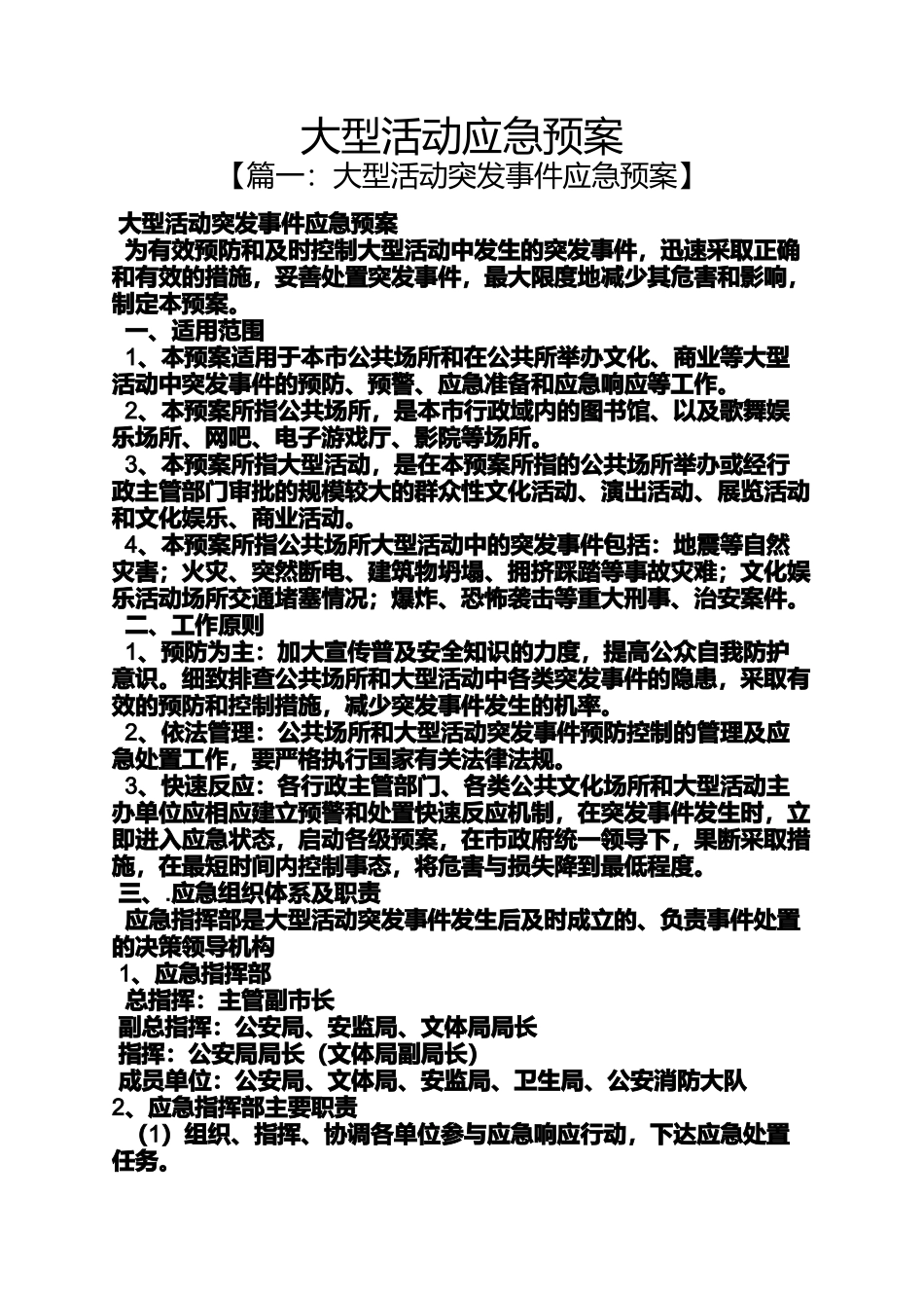大型活动应急预案_第1页