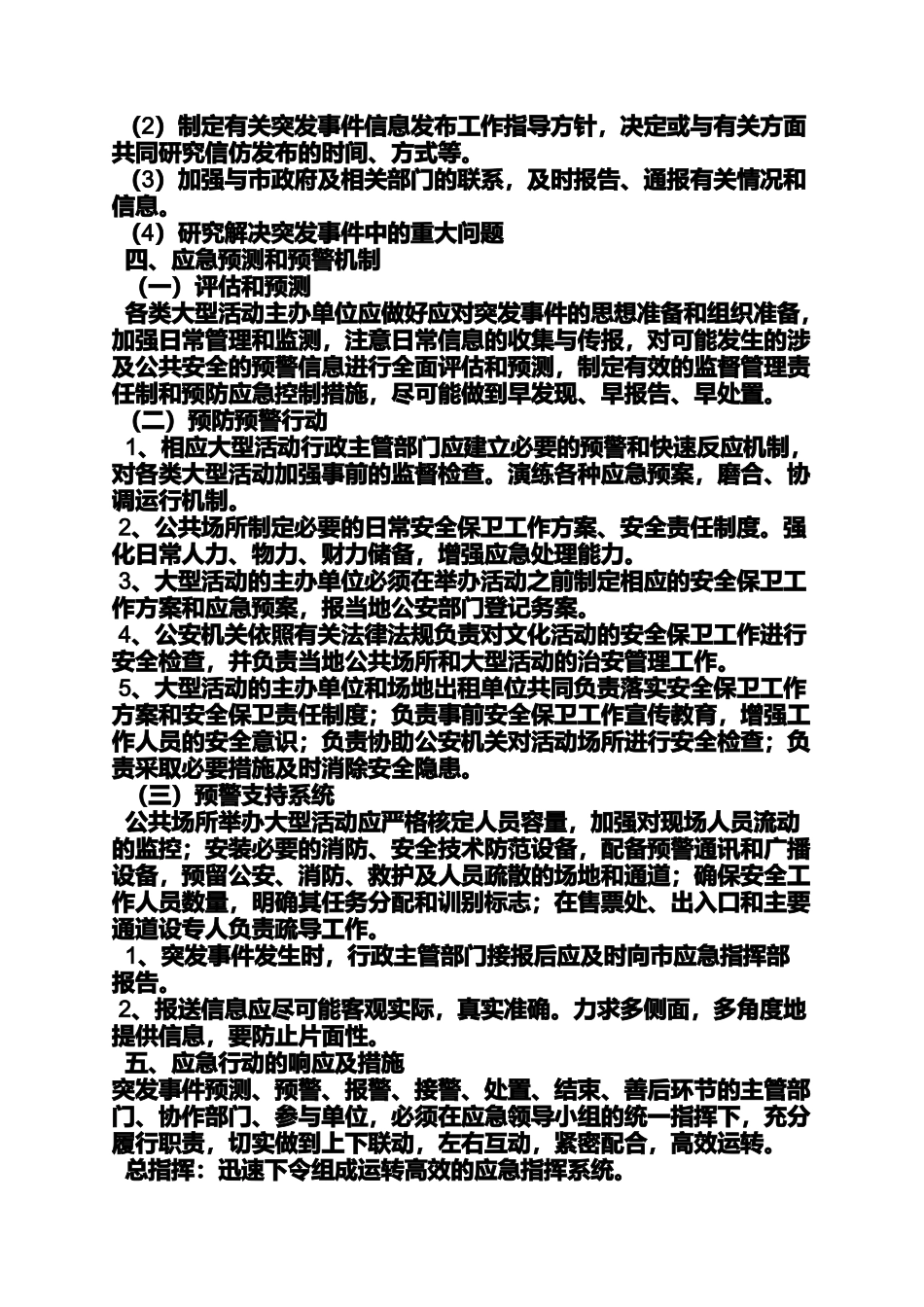 大型活动应急预案_第2页