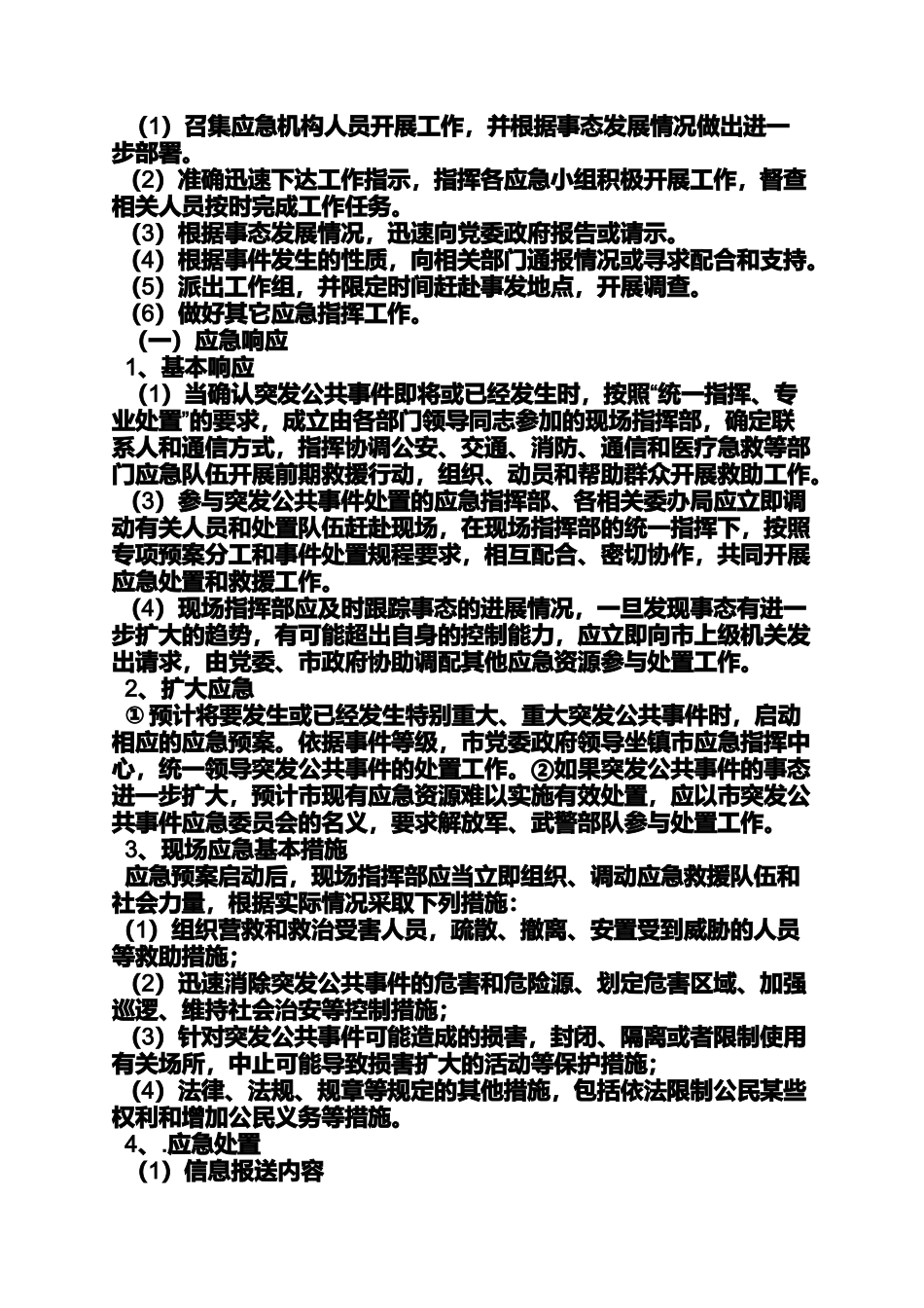 大型活动应急预案_第3页