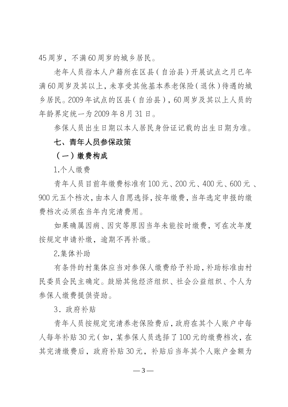 城乡居民养老保险宣传资料_第3页