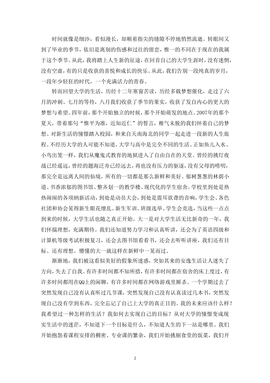 大四德育论文多篇_第2页