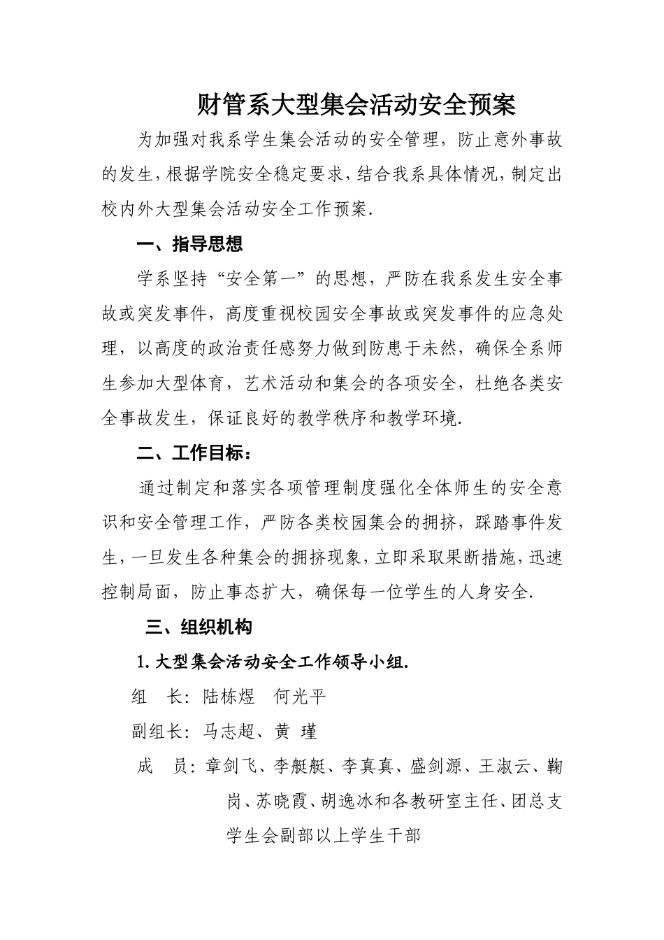 大型活动预案1_第1页