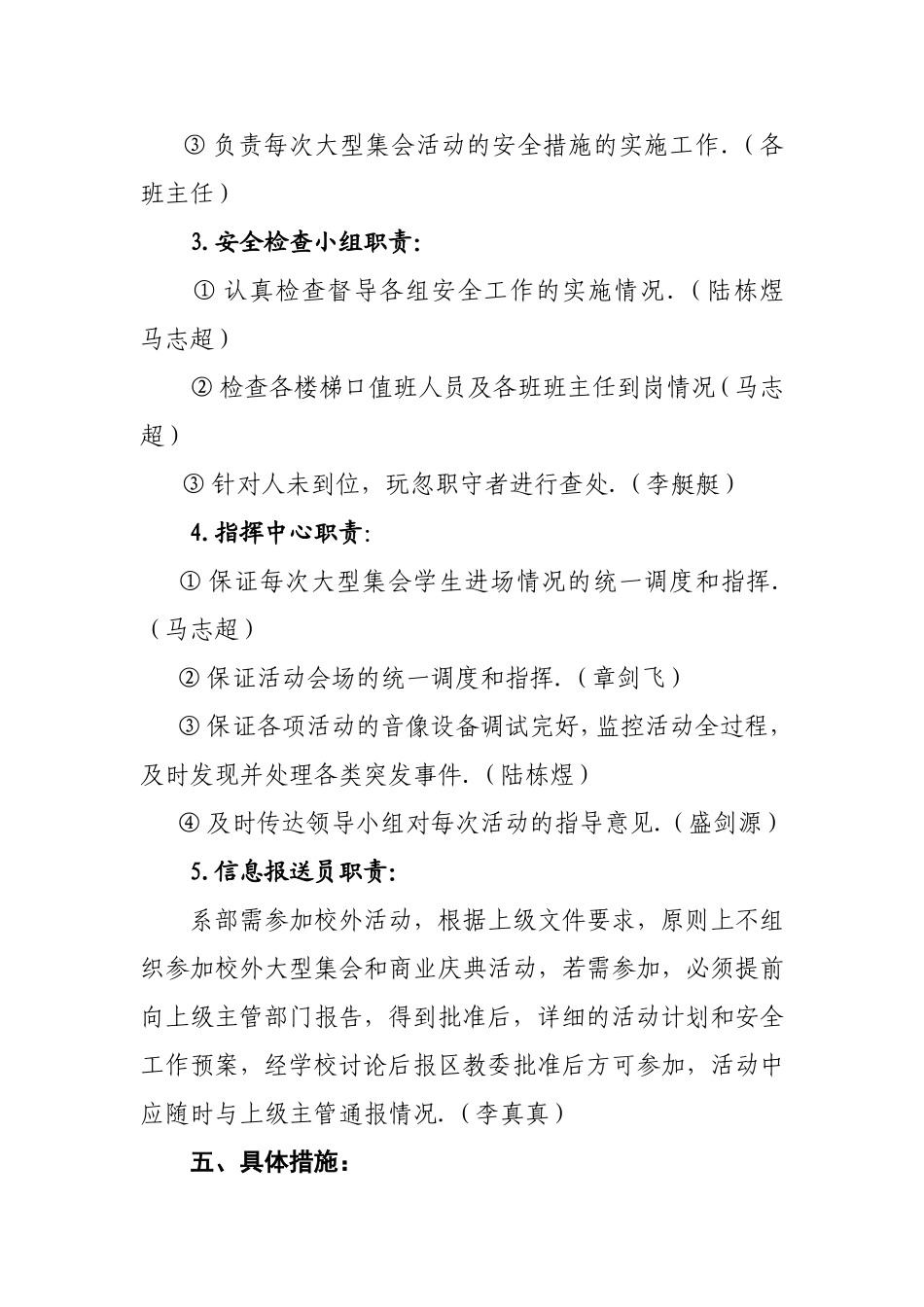 大型活动预案1_第3页