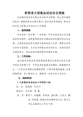 大型活动预案1
