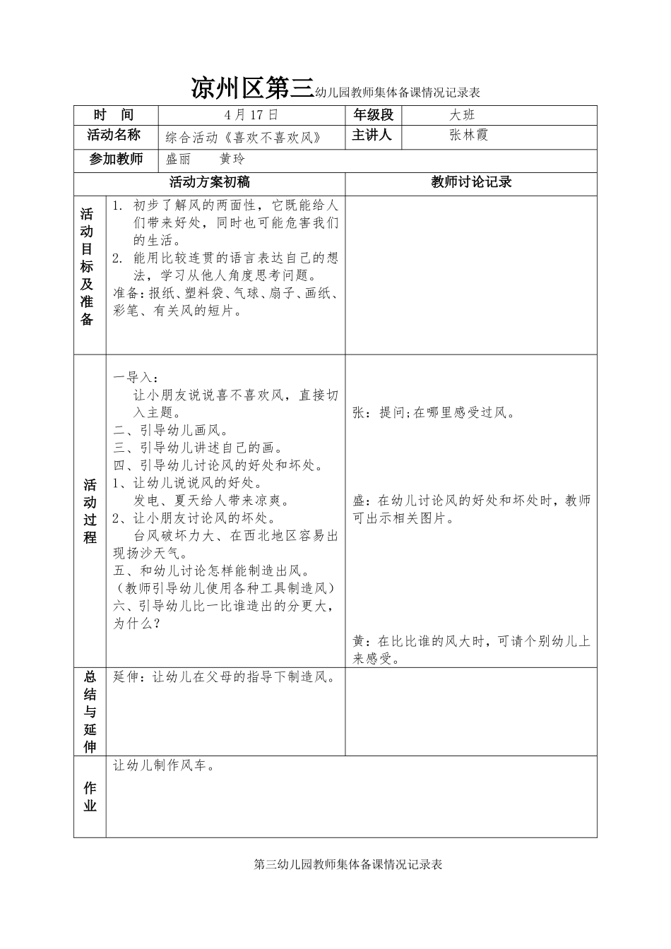 大班第8周配班教师集体备课情况记录表--_第1页