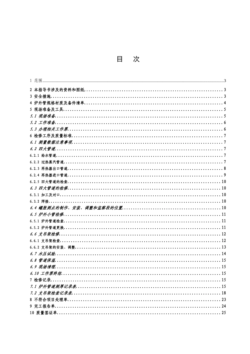 大型火力发电厂炉外管道检修作业指导书_第2页