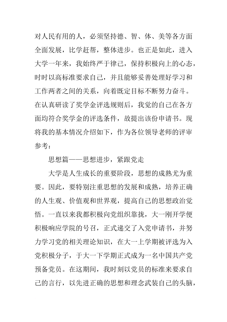 大四励志奖学金申请书_第2页