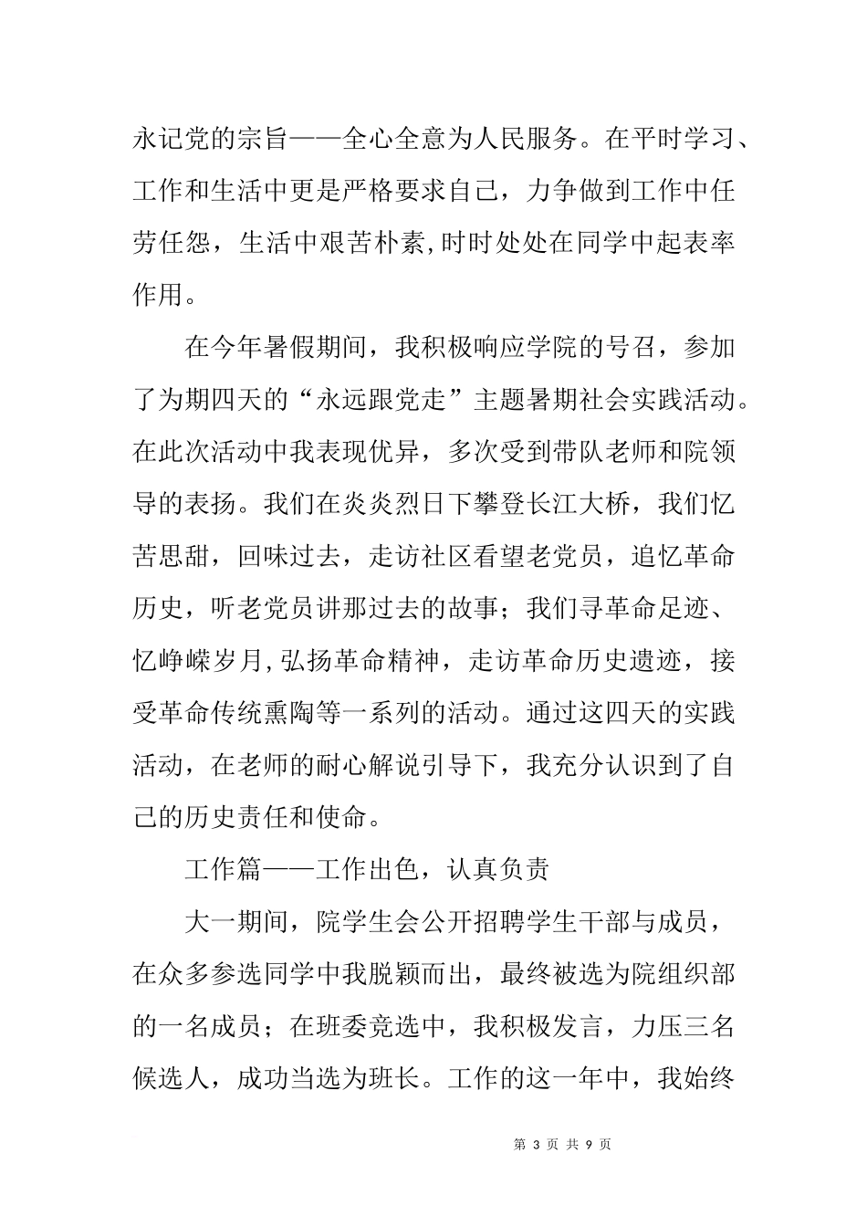 大四励志奖学金申请书_第3页