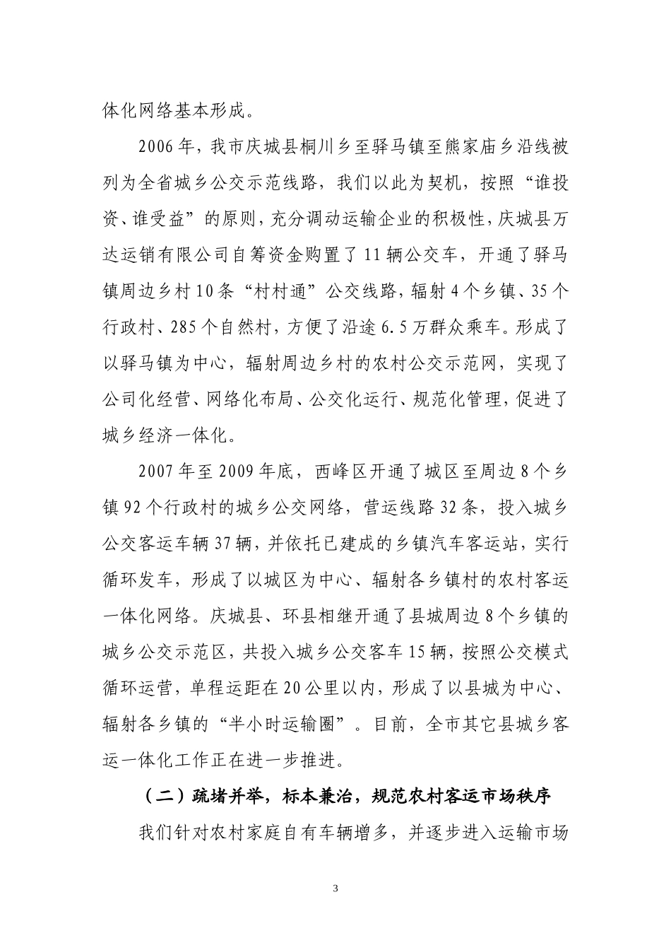 城乡客运一体化交流材料2010_第3页