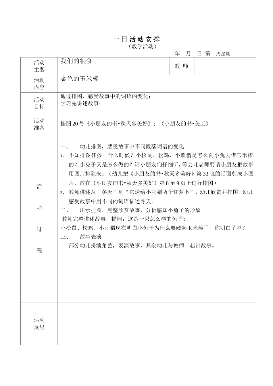 大班第八周我们的粮食_第2页