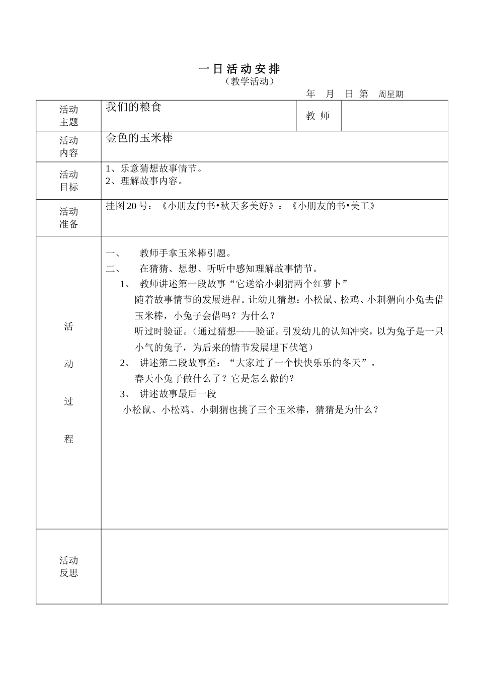 大班第八周我们的粮食_第3页
