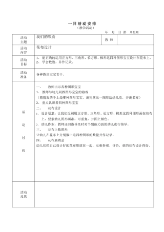 大班第八周我们的粮食