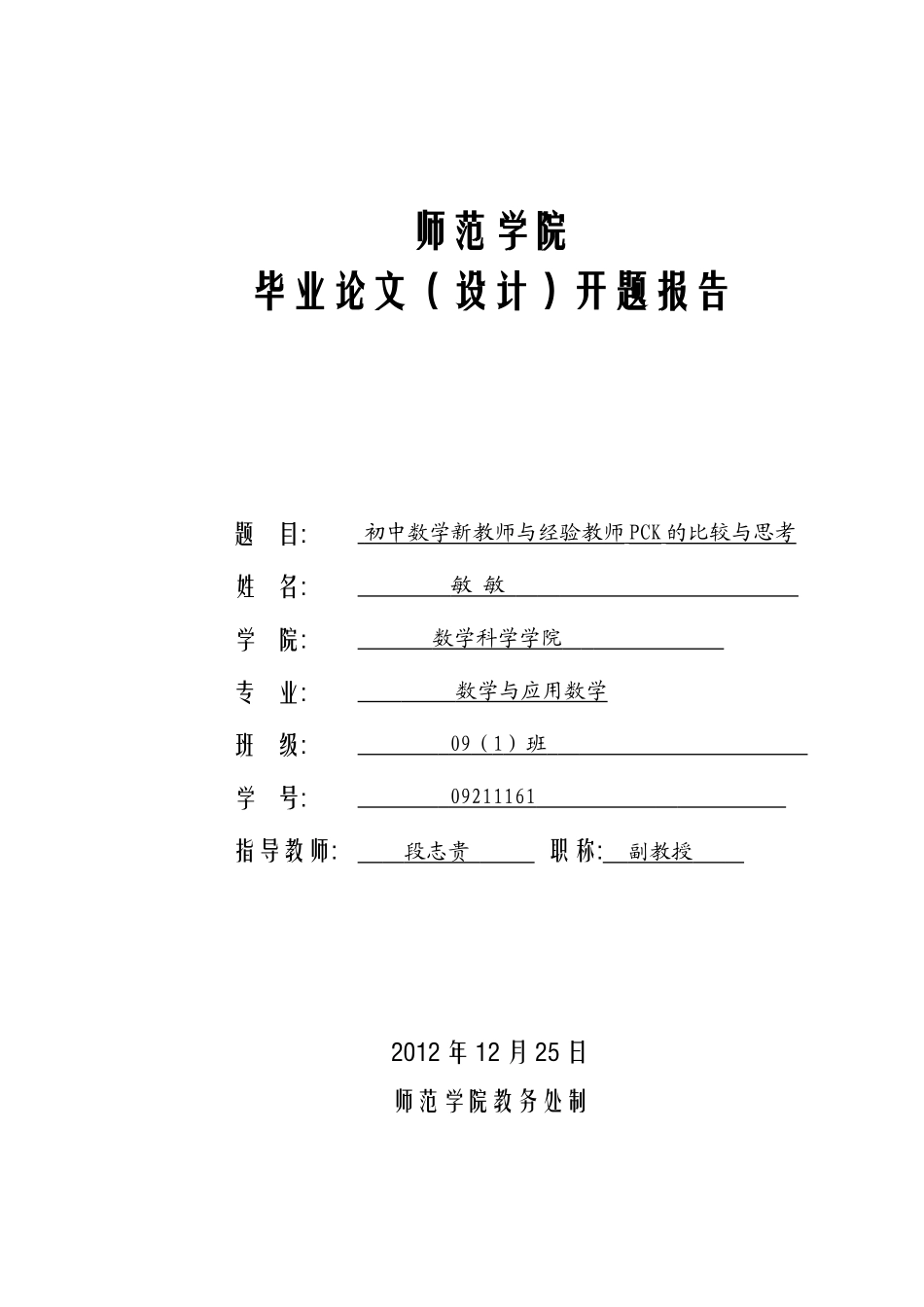 大四论文开题报告_第1页