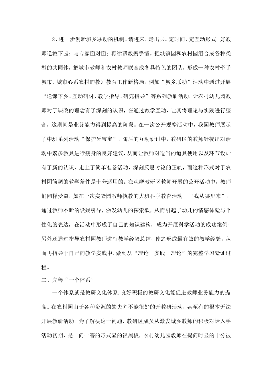 城乡联动-提升农村幼儿教育质量_第2页