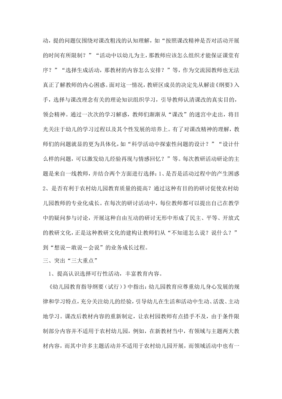 城乡联动-提升农村幼儿教育质量_第3页