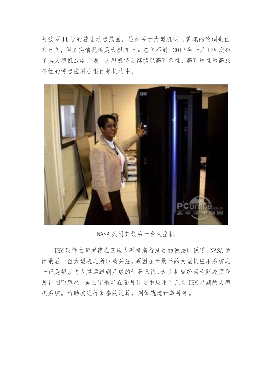 大型机、小型机、x86服务器的区别_第3页