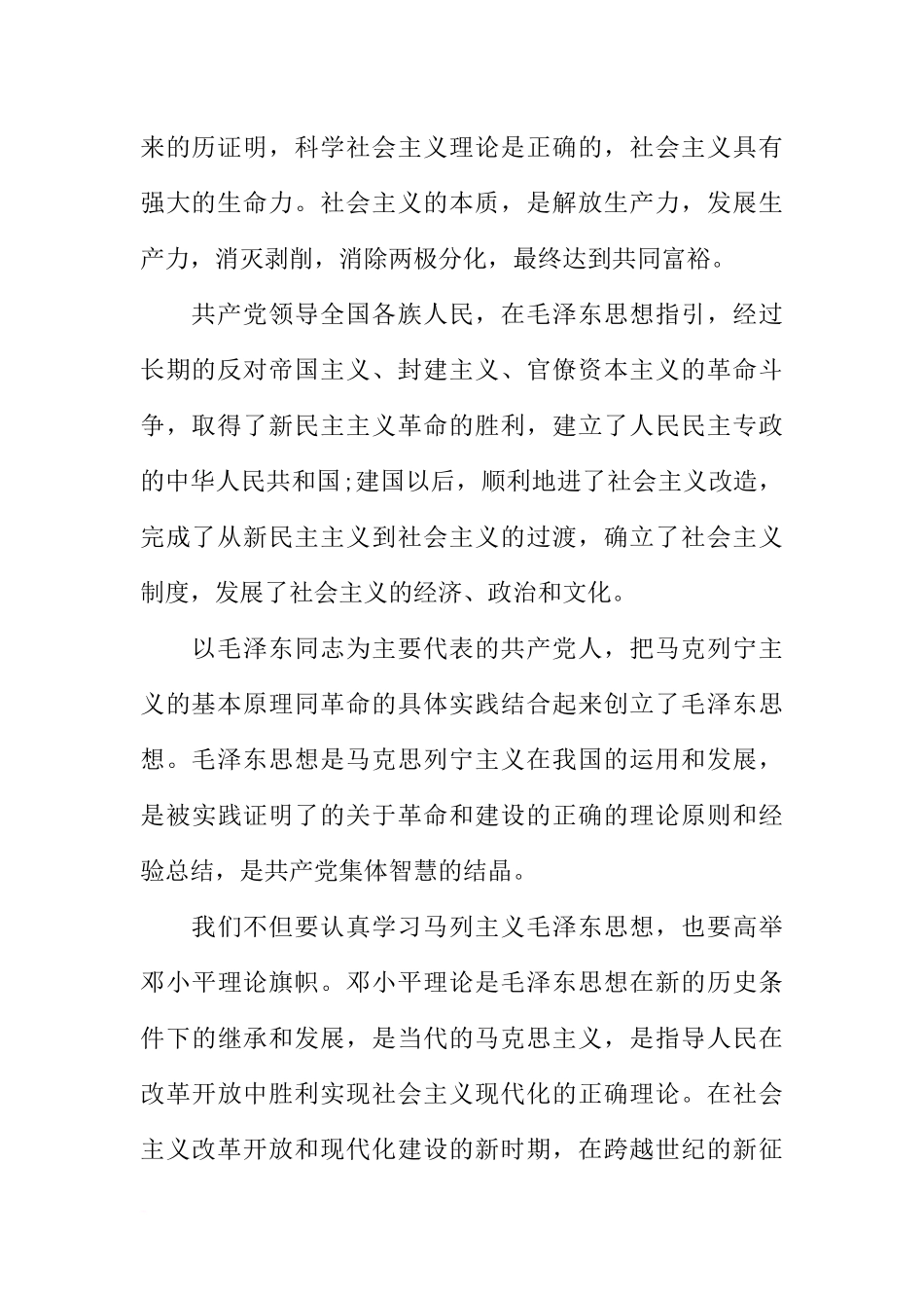 大四入党申请书800字最新版_第2页