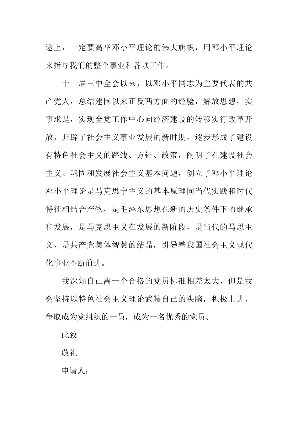 大四入党申请书800字最新版_第3页