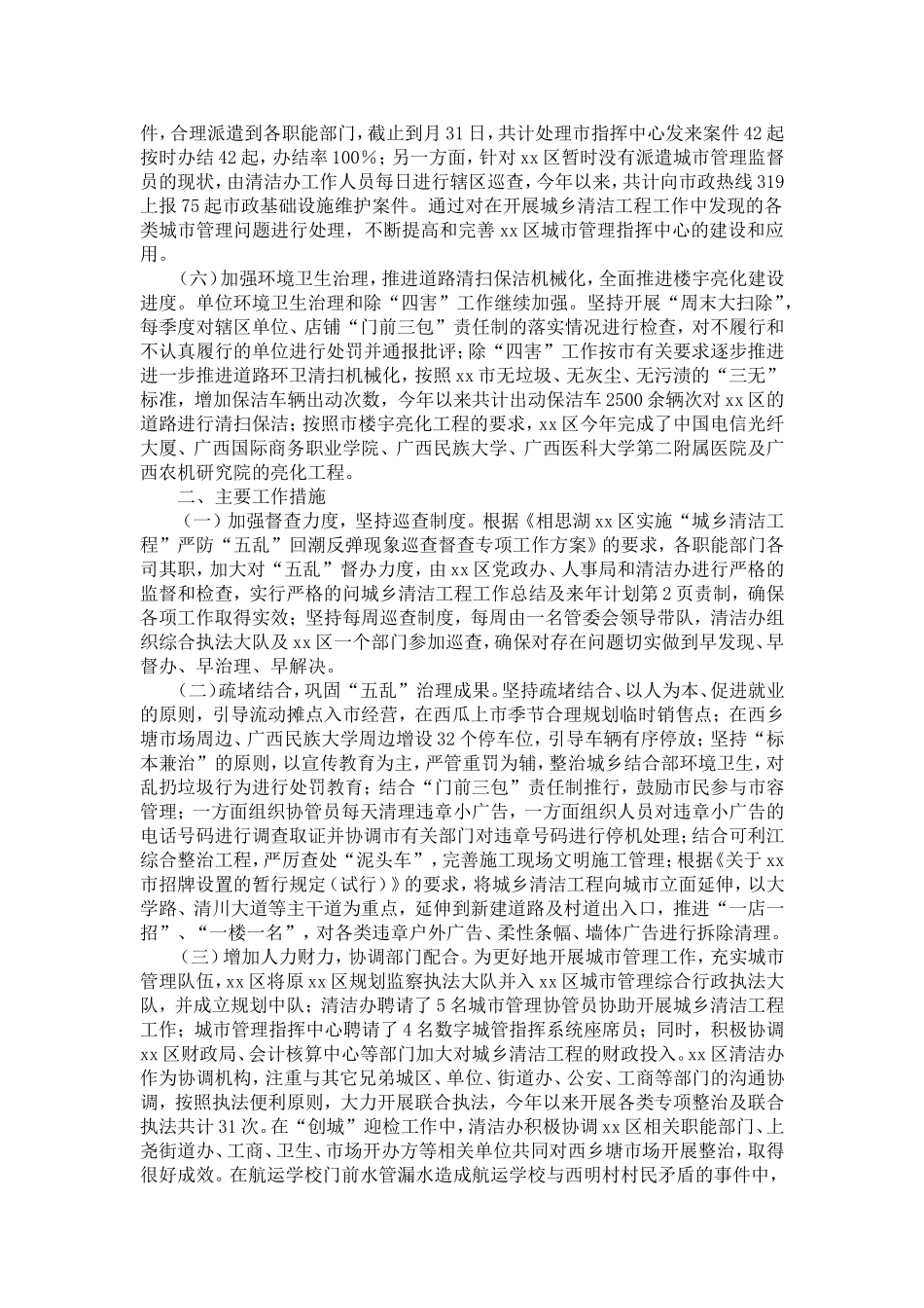 城乡清洁工程工作总结及来年计划-精选模板_第2页