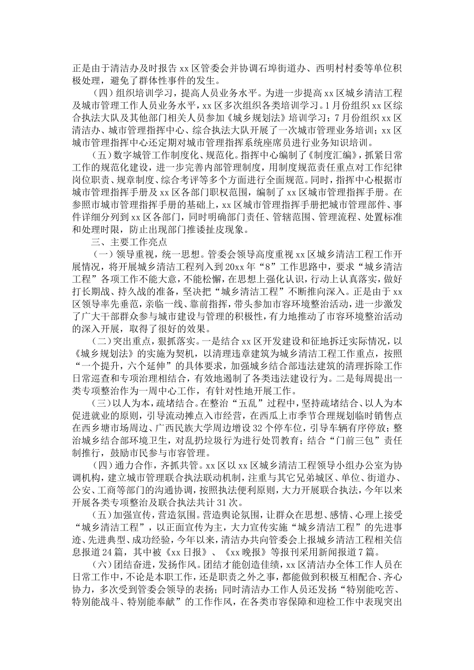 城乡清洁工程工作总结及来年计划-精选模板_第3页