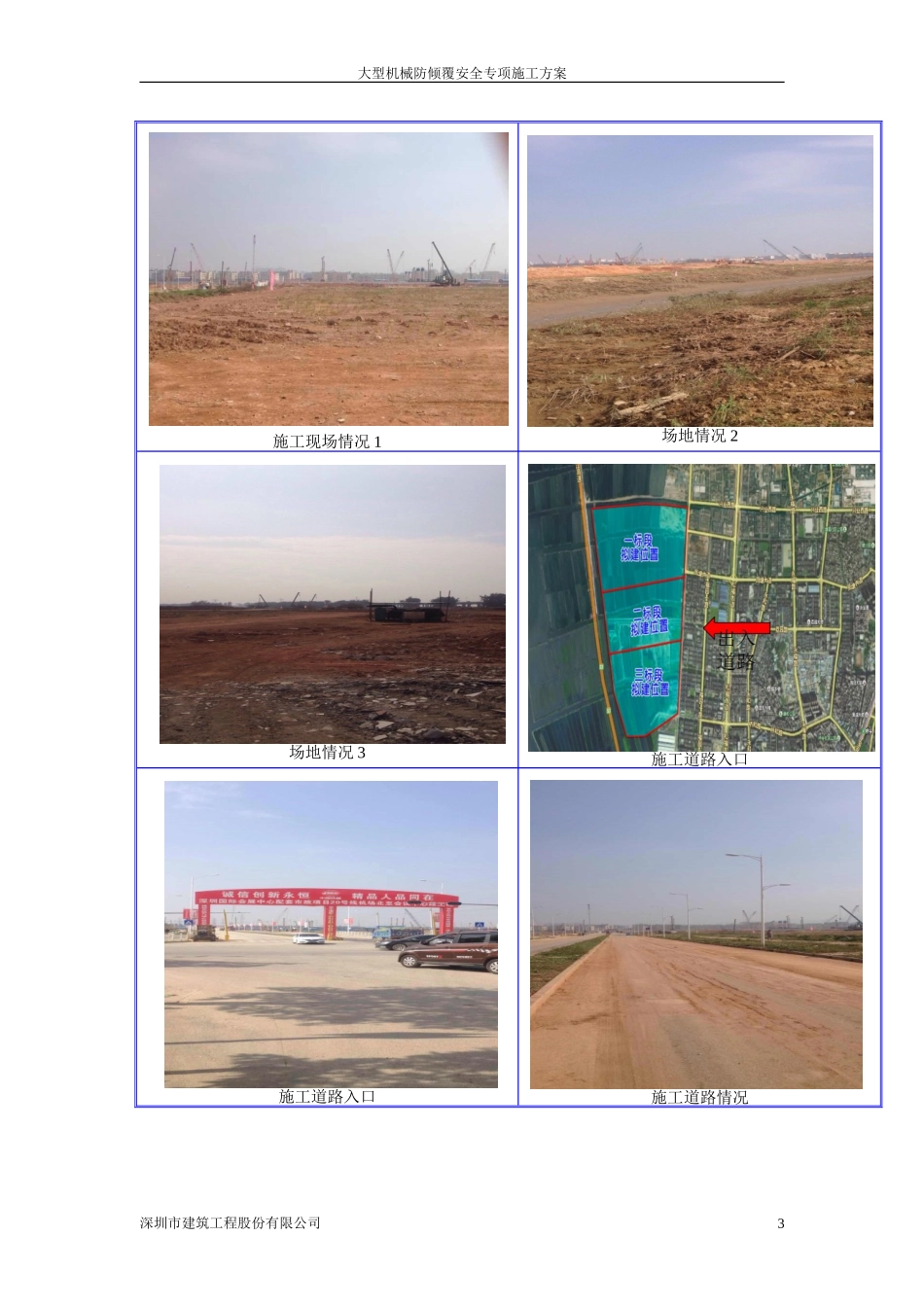 大型机械安全方案_第3页