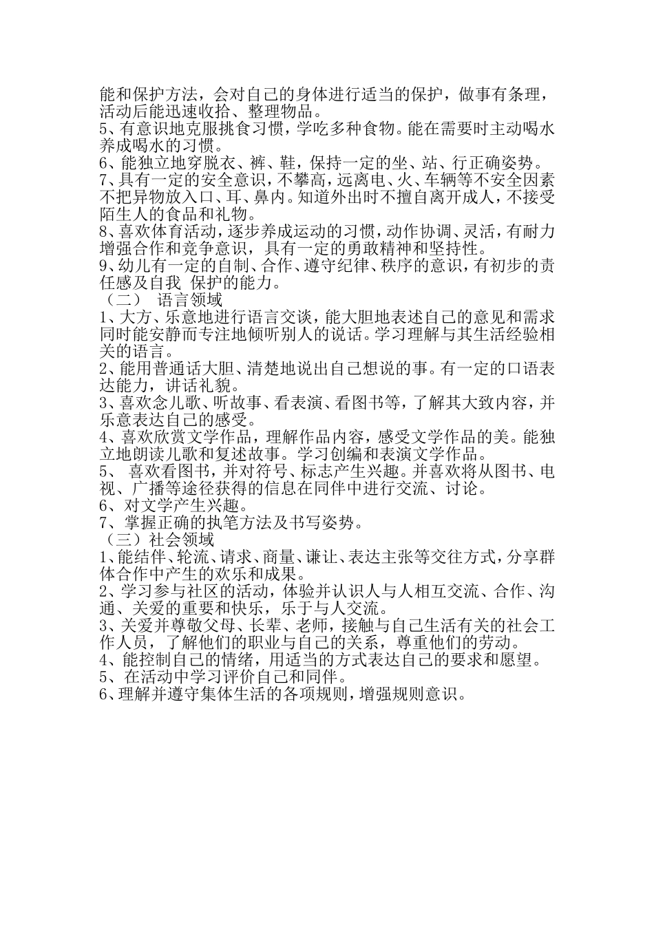 大班第二学期班级工作计划-班级工作计划--2019年文档资料_第3页