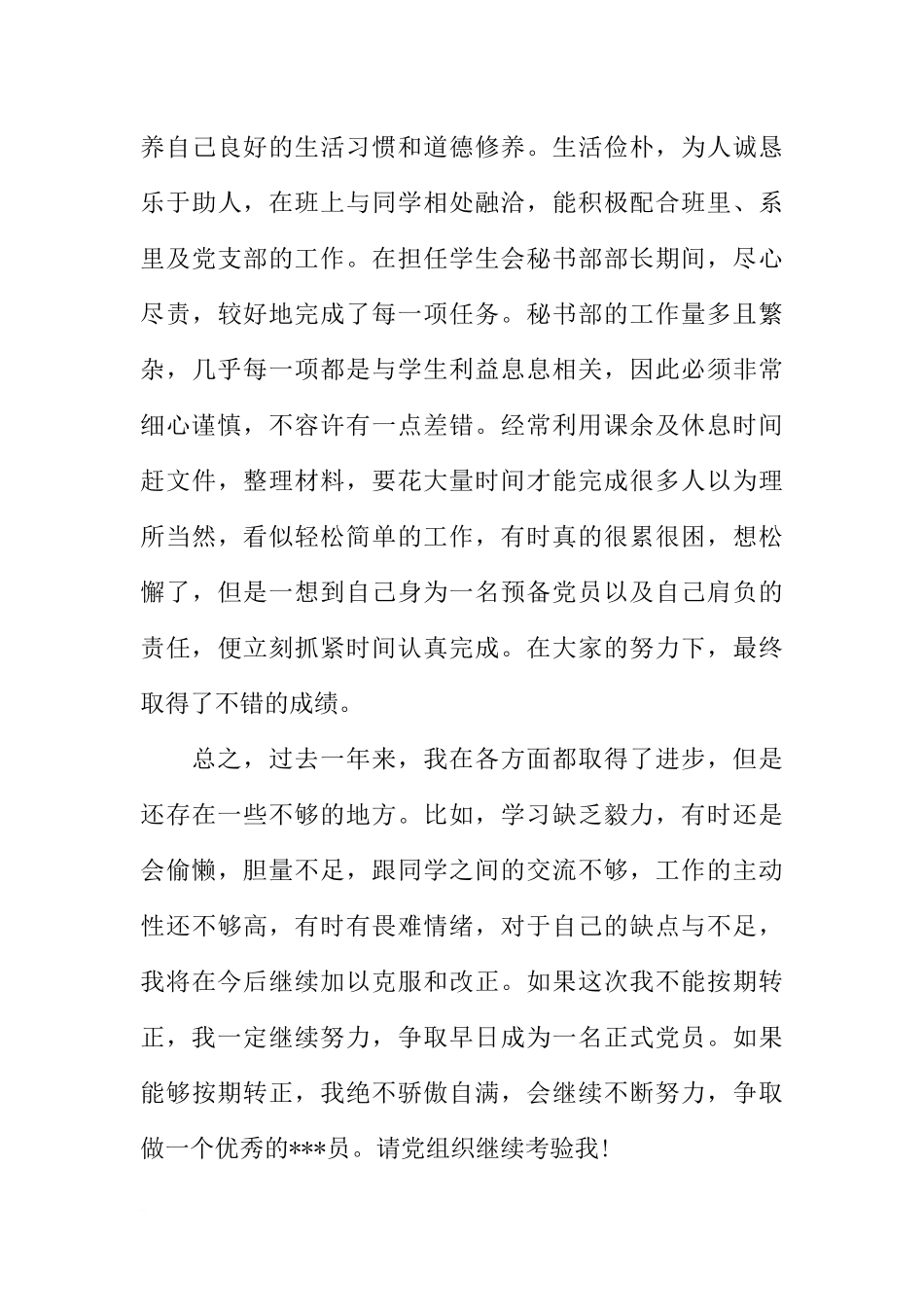 大四入党申请书范本精选_第3页