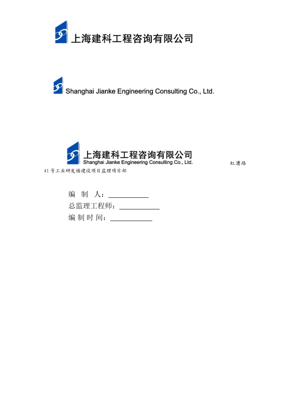 大型机械安装拆卸监理细则_第2页